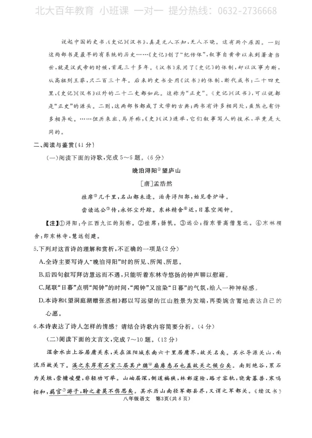 【期中真题】滕州市2025年八年级下学期期中考试语文试题含答案 第4张