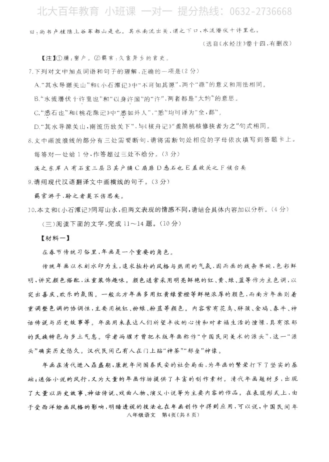 【期中真题】滕州市2025年八年级下学期期中考试语文试题含答案 第5张