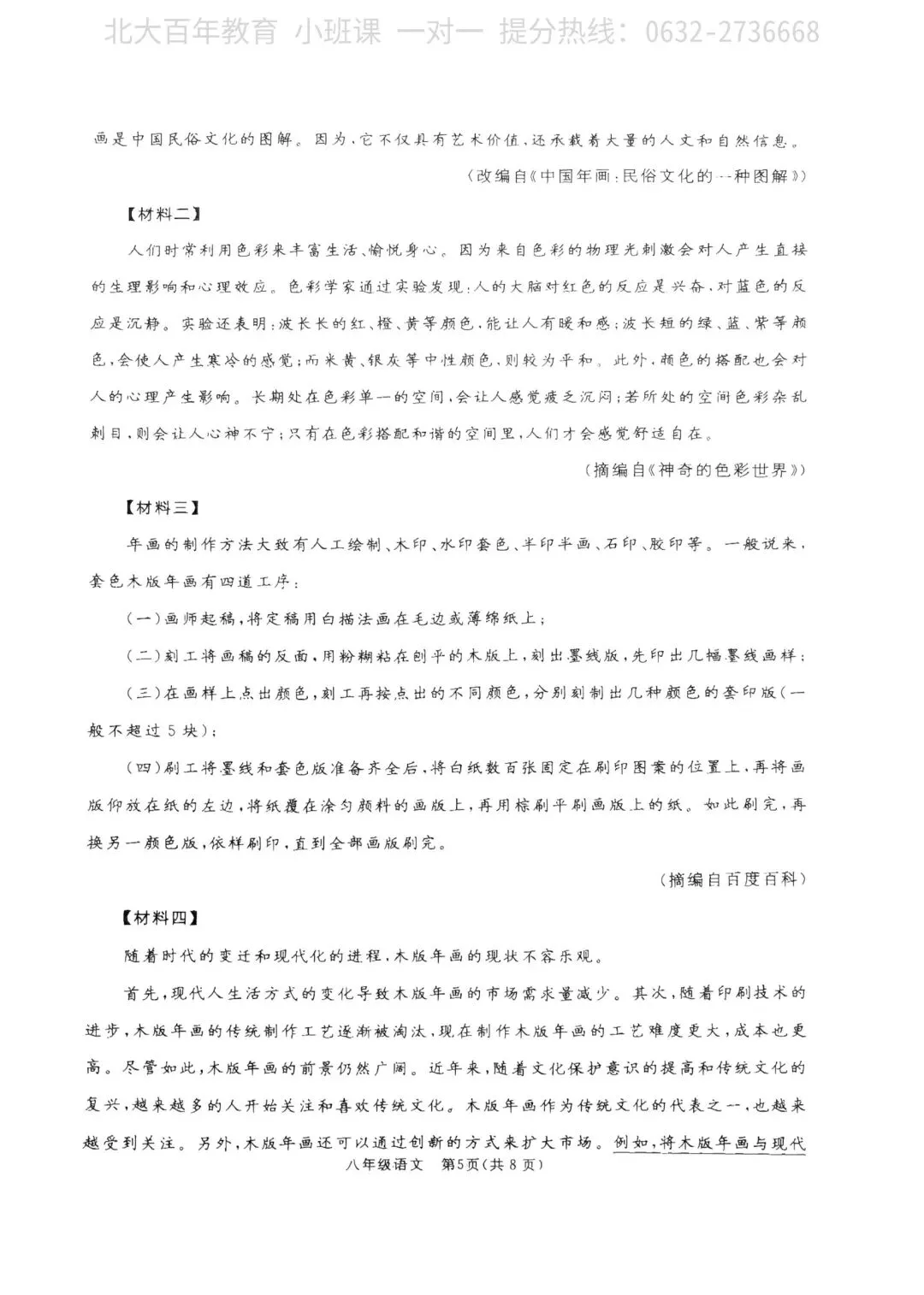 【期中真题】滕州市2025年八年级下学期期中考试语文试题含答案 第6张