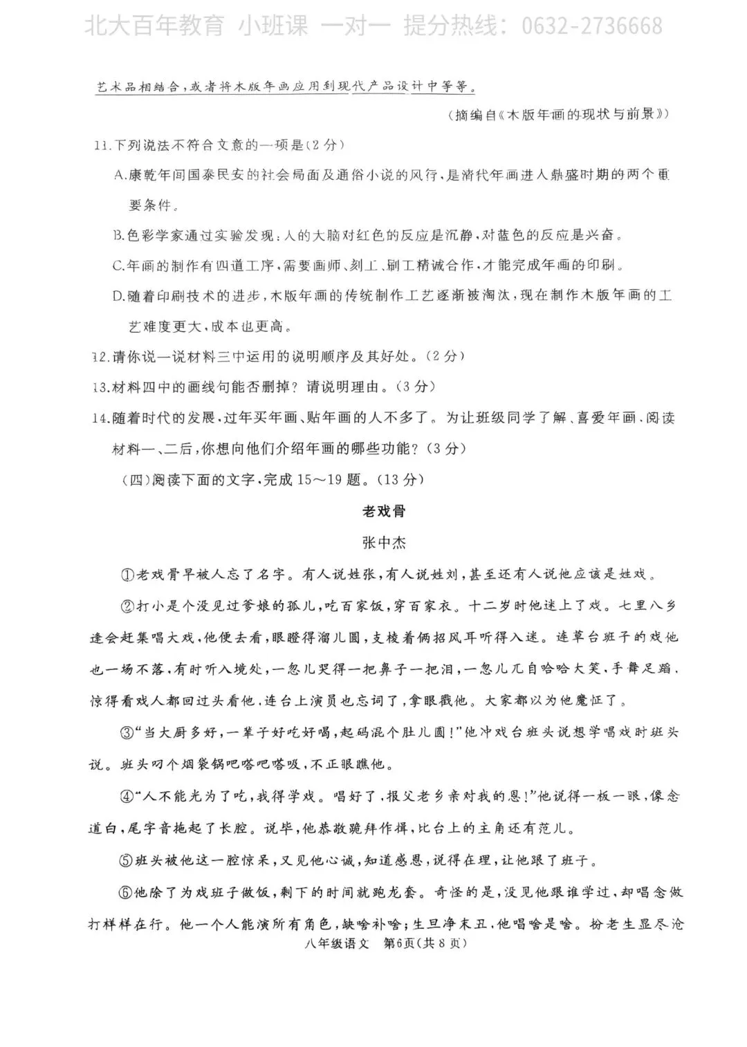 【期中真题】滕州市2025年八年级下学期期中考试语文试题含答案 第7张