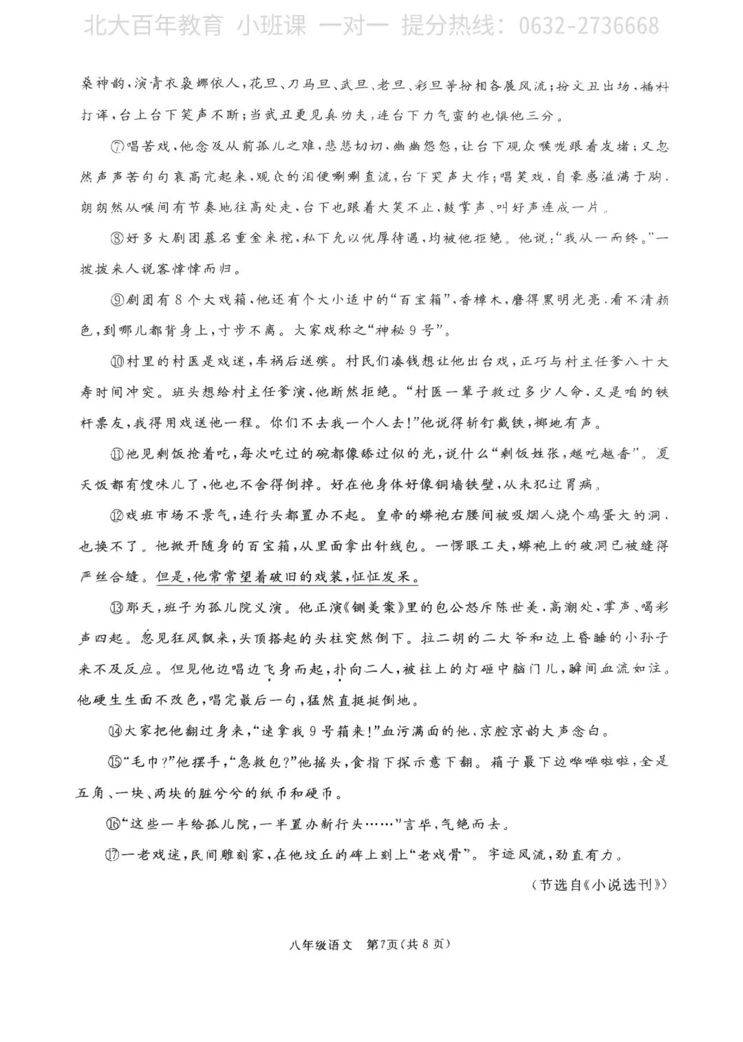 【期中真题】滕州市2025年八年级下学期期中考试语文试题含答案 第8张