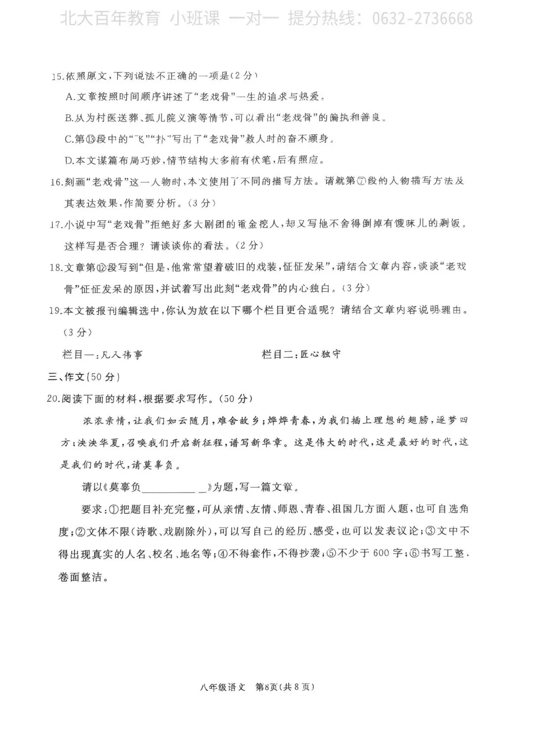 【期中真题】滕州市2025年八年级下学期期中考试语文试题含答案 第9张