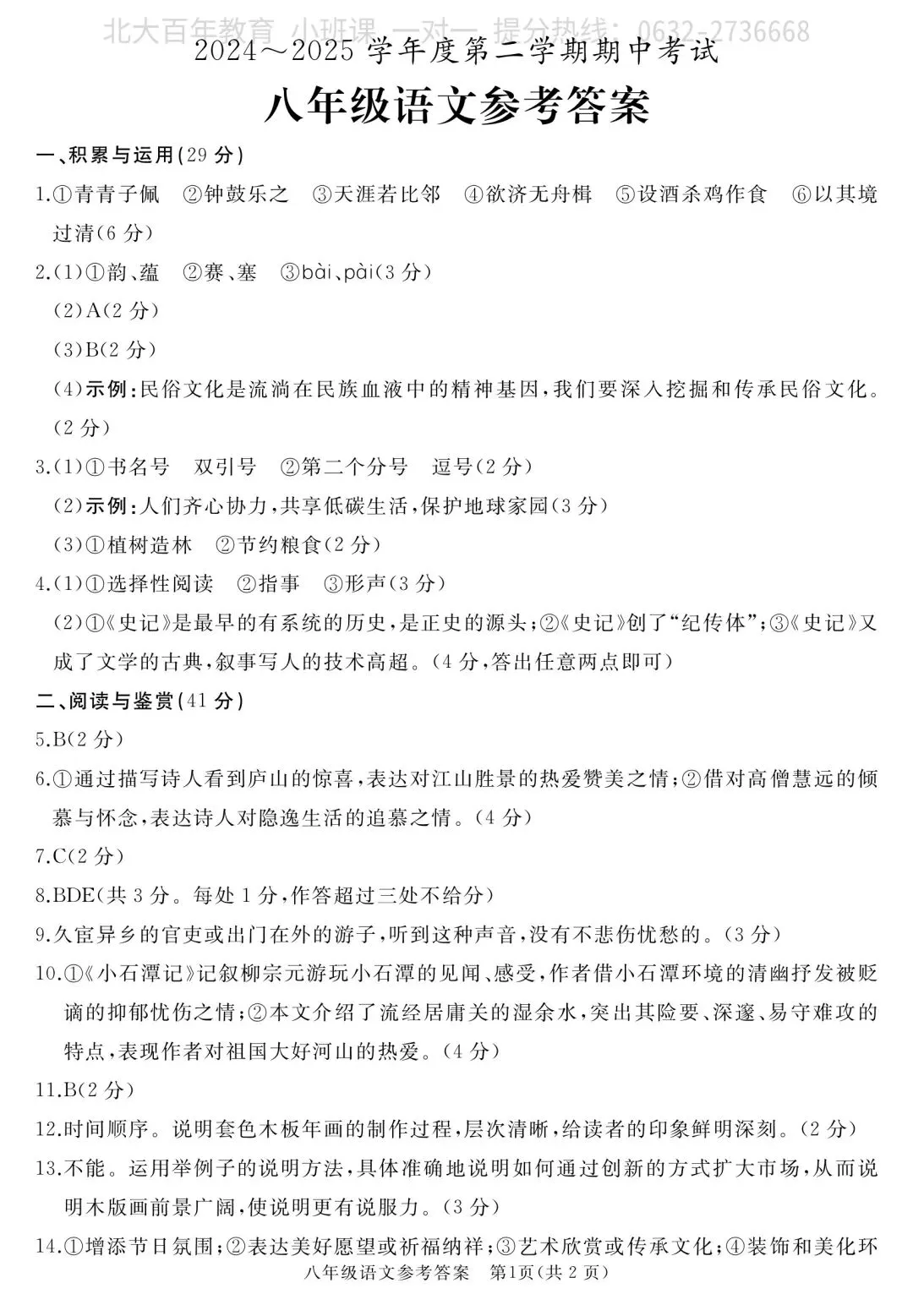 【期中真题】滕州市2025年八年级下学期期中考试语文试题含答案 第10张