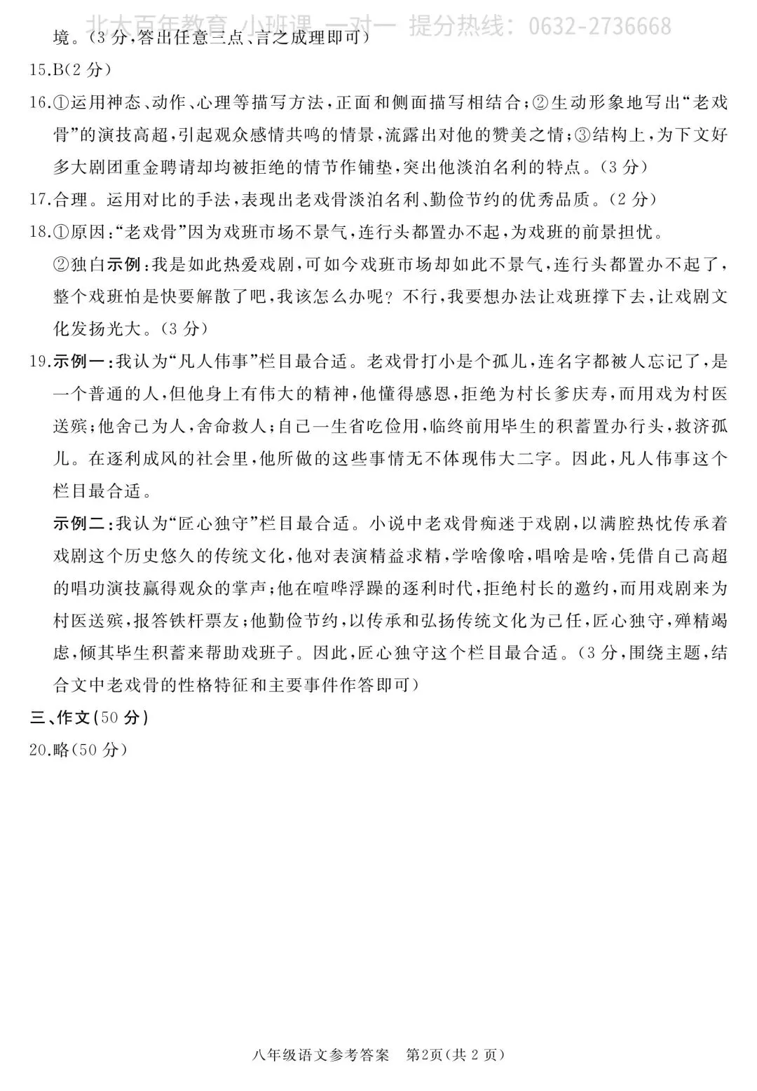 【期中真题】滕州市2025年八年级下学期期中考试语文试题含答案 第11张