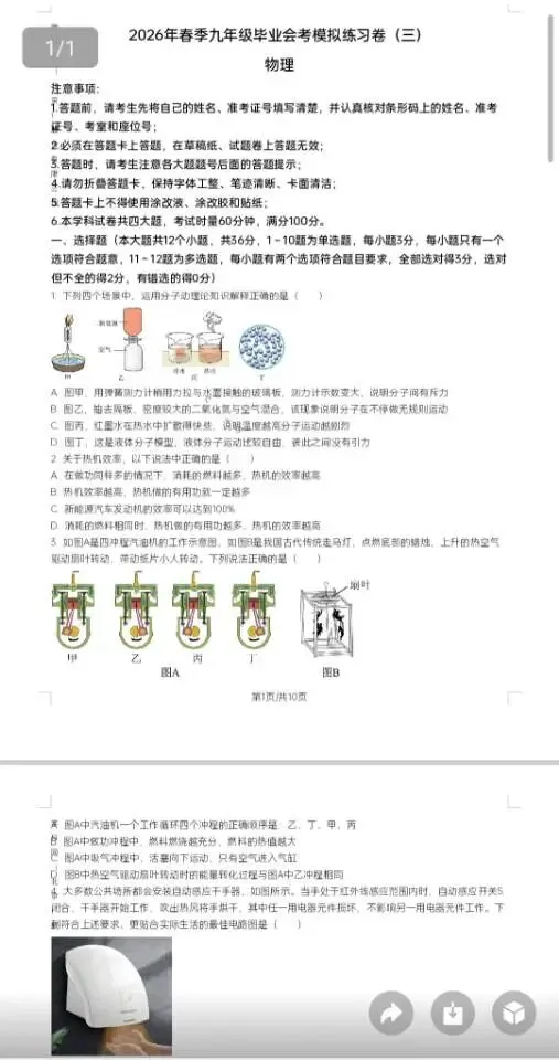 2026年长沙中考模拟卷/春季九年级毕业会考模拟练习卷/中考适应性练习(物理) 第4张