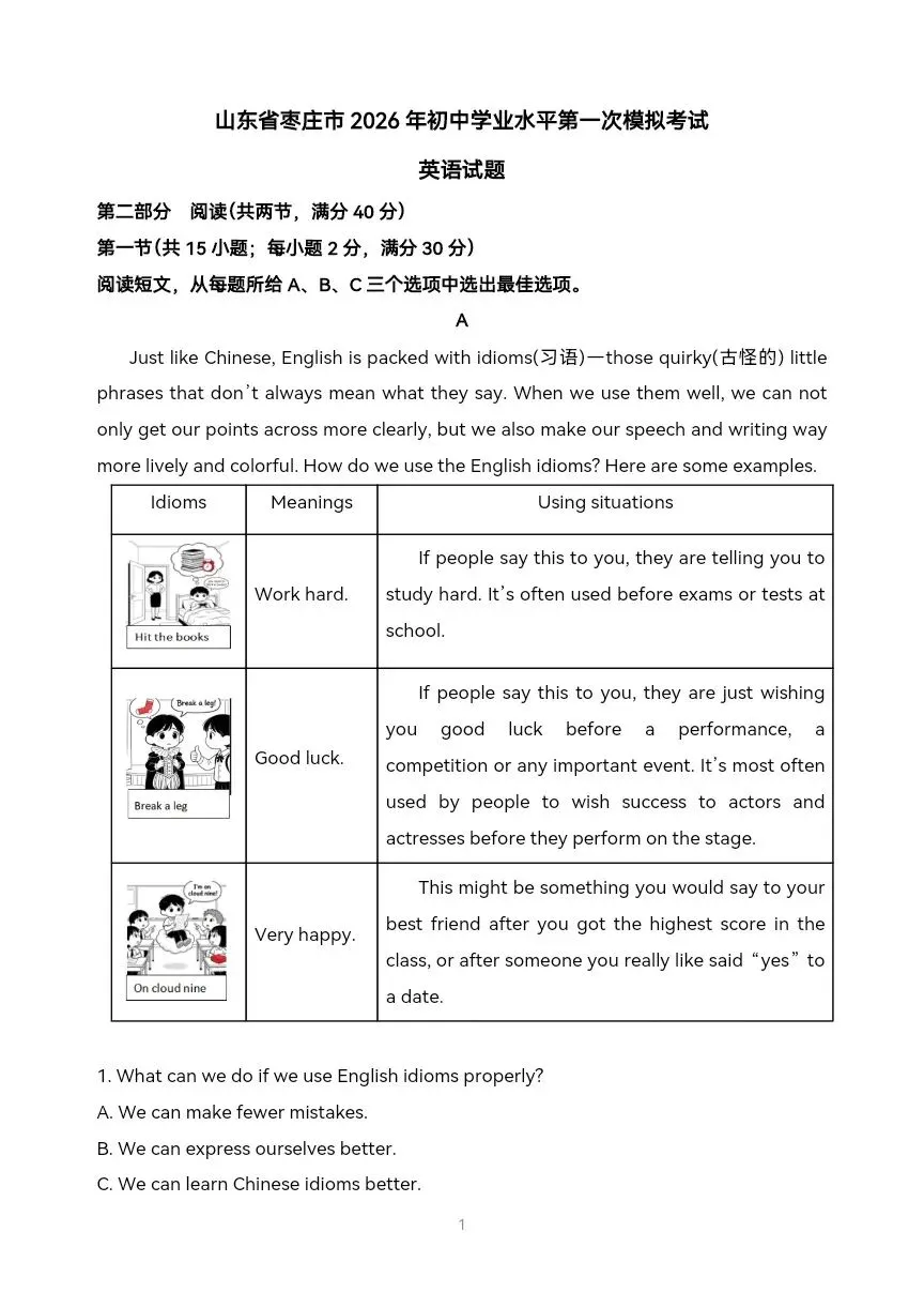 中考英语一模 枣庄市中考一模英语试题带答案 第5张