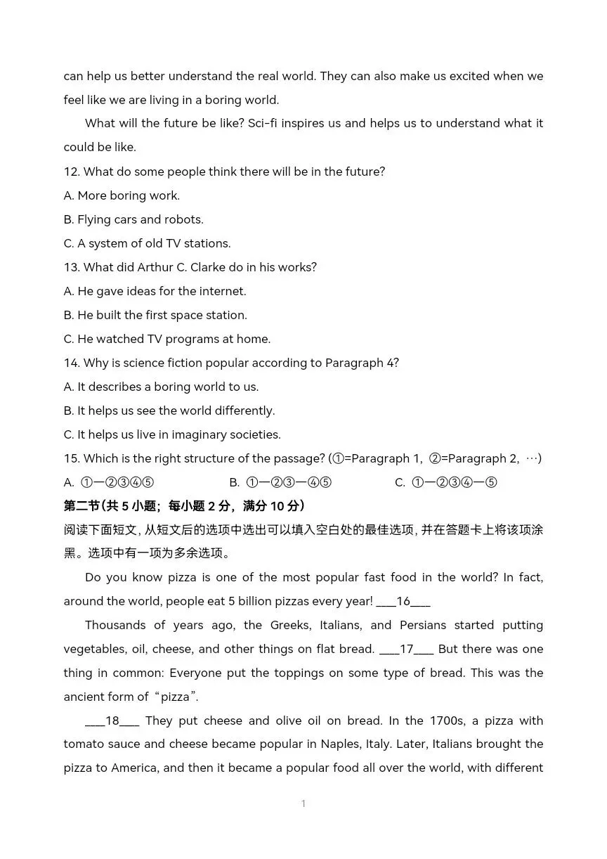 中考英语一模 枣庄市中考一模英语试题带答案 第9张