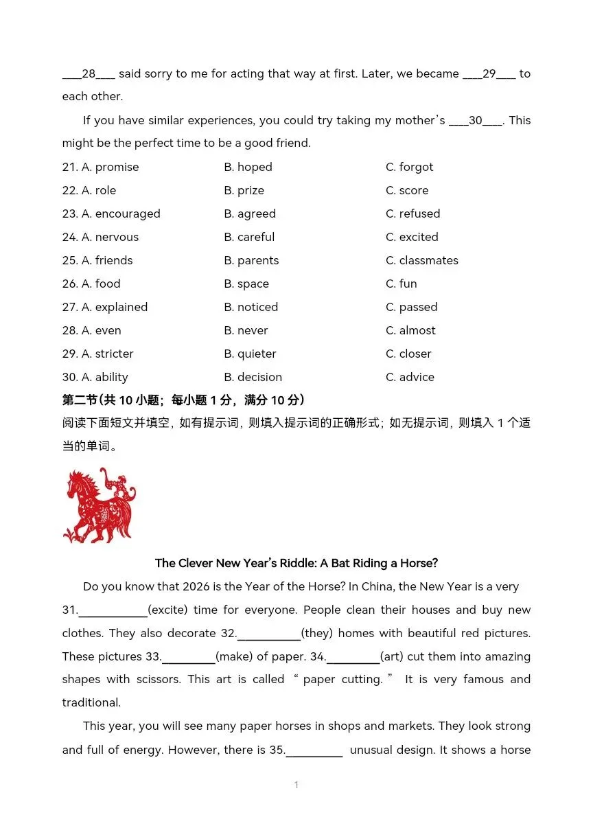 中考英语一模 枣庄市中考一模英语试题带答案 第11张