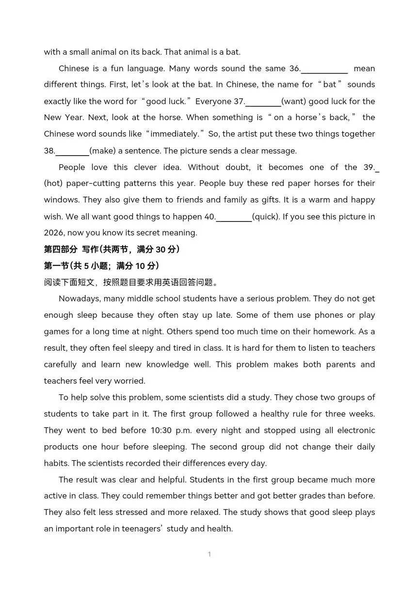 中考英语一模 枣庄市中考一模英语试题带答案 第12张