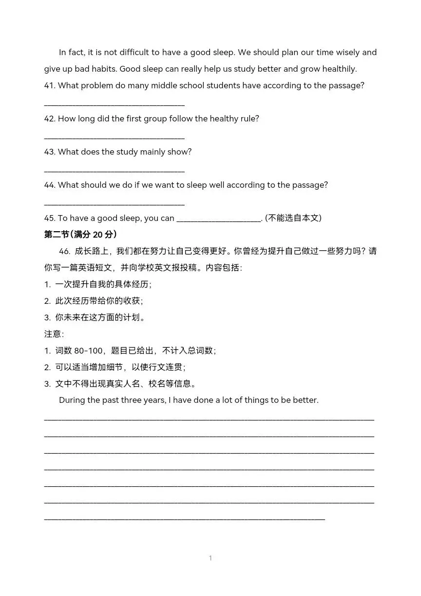 中考英语一模 枣庄市中考一模英语试题带答案 第13张