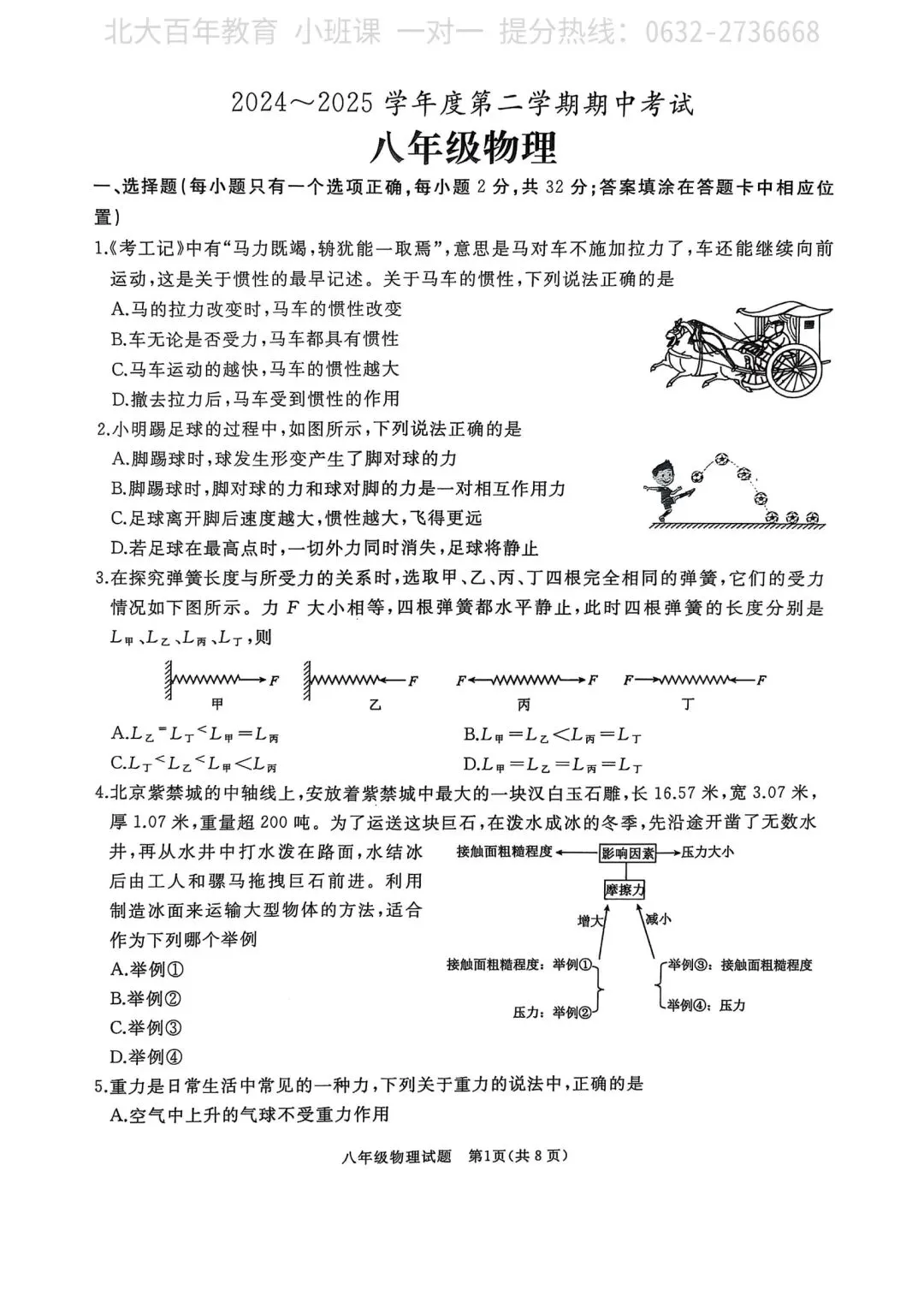 【期中真题】滕州市2025年八年级下学期期中考试物理试题含答案 第2张
