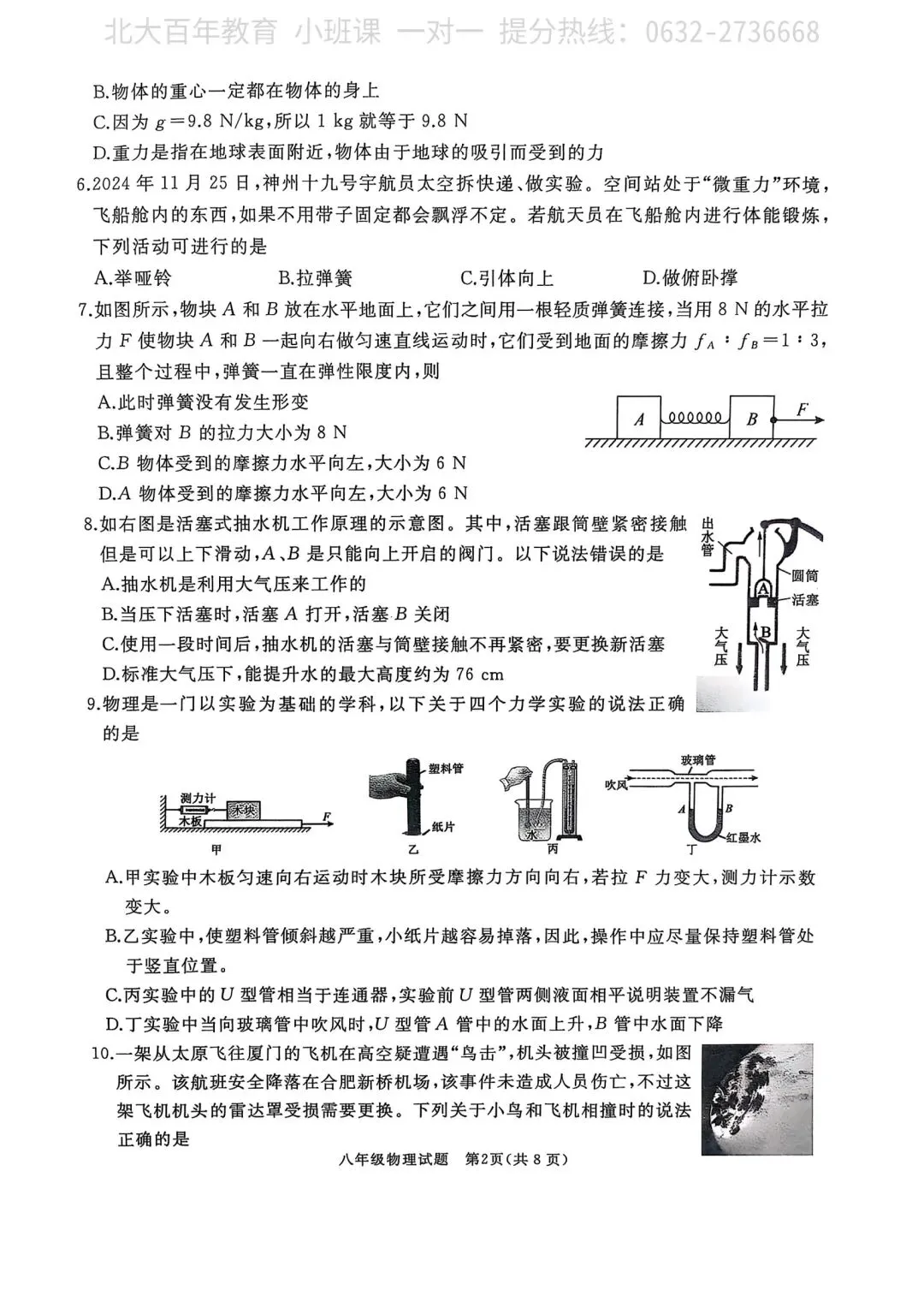【期中真题】滕州市2025年八年级下学期期中考试物理试题含答案 第3张