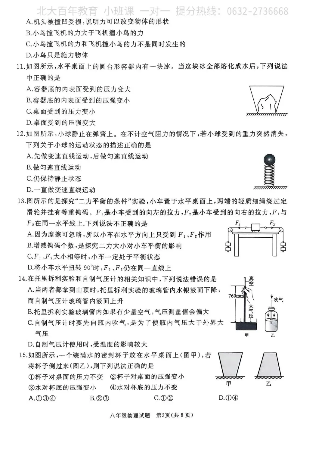 【期中真题】滕州市2025年八年级下学期期中考试物理试题含答案 第4张