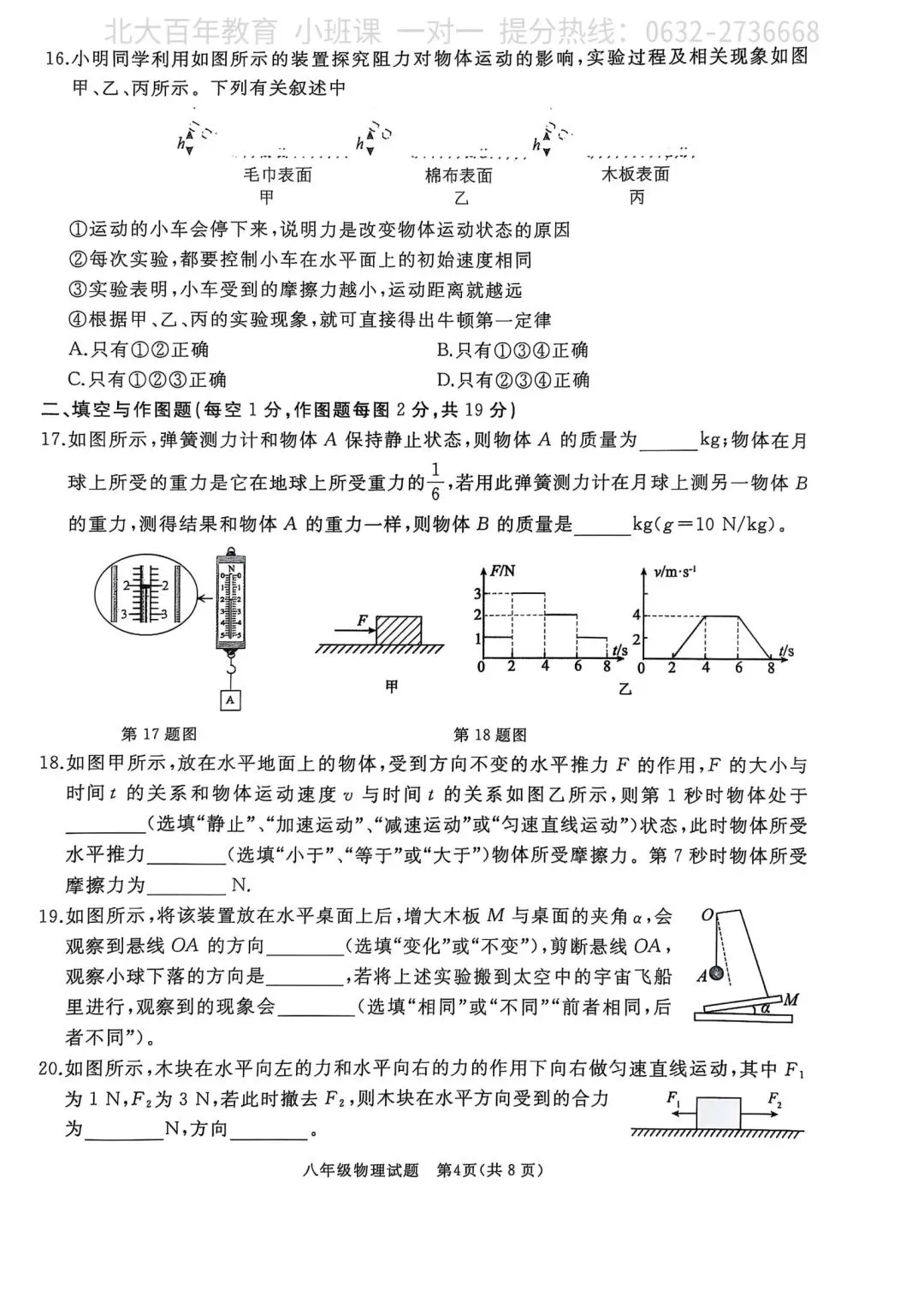 【期中真题】滕州市2025年八年级下学期期中考试物理试题含答案 第5张