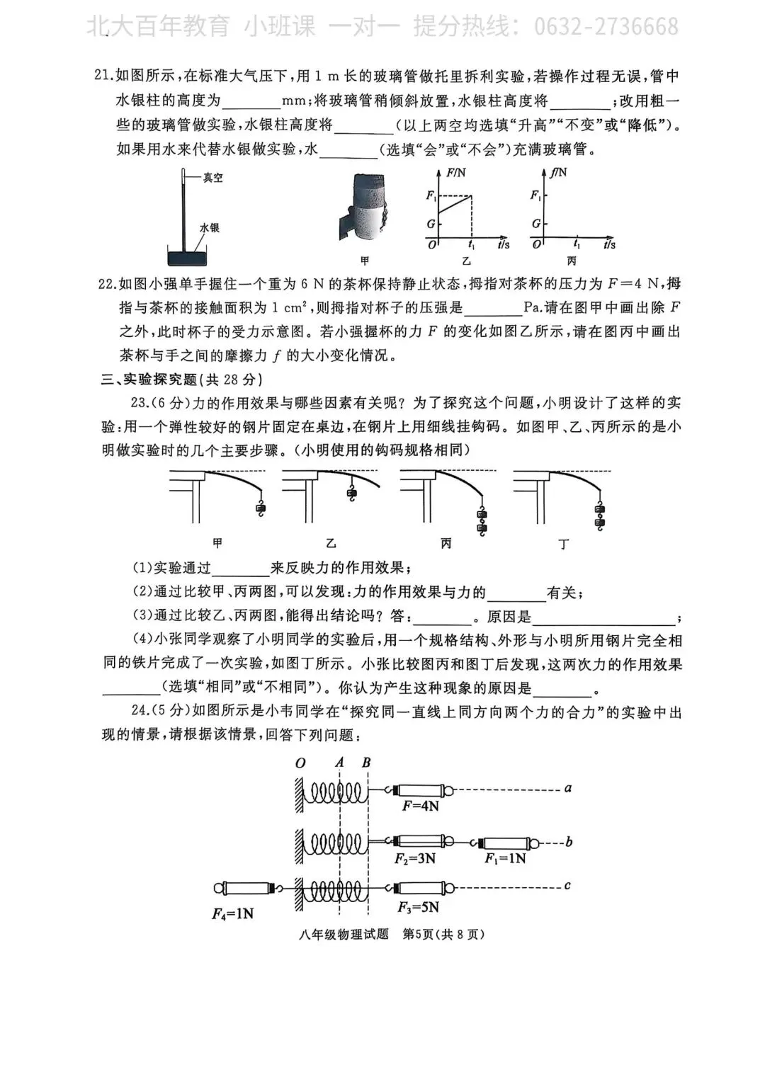 【期中真题】滕州市2025年八年级下学期期中考试物理试题含答案 第6张