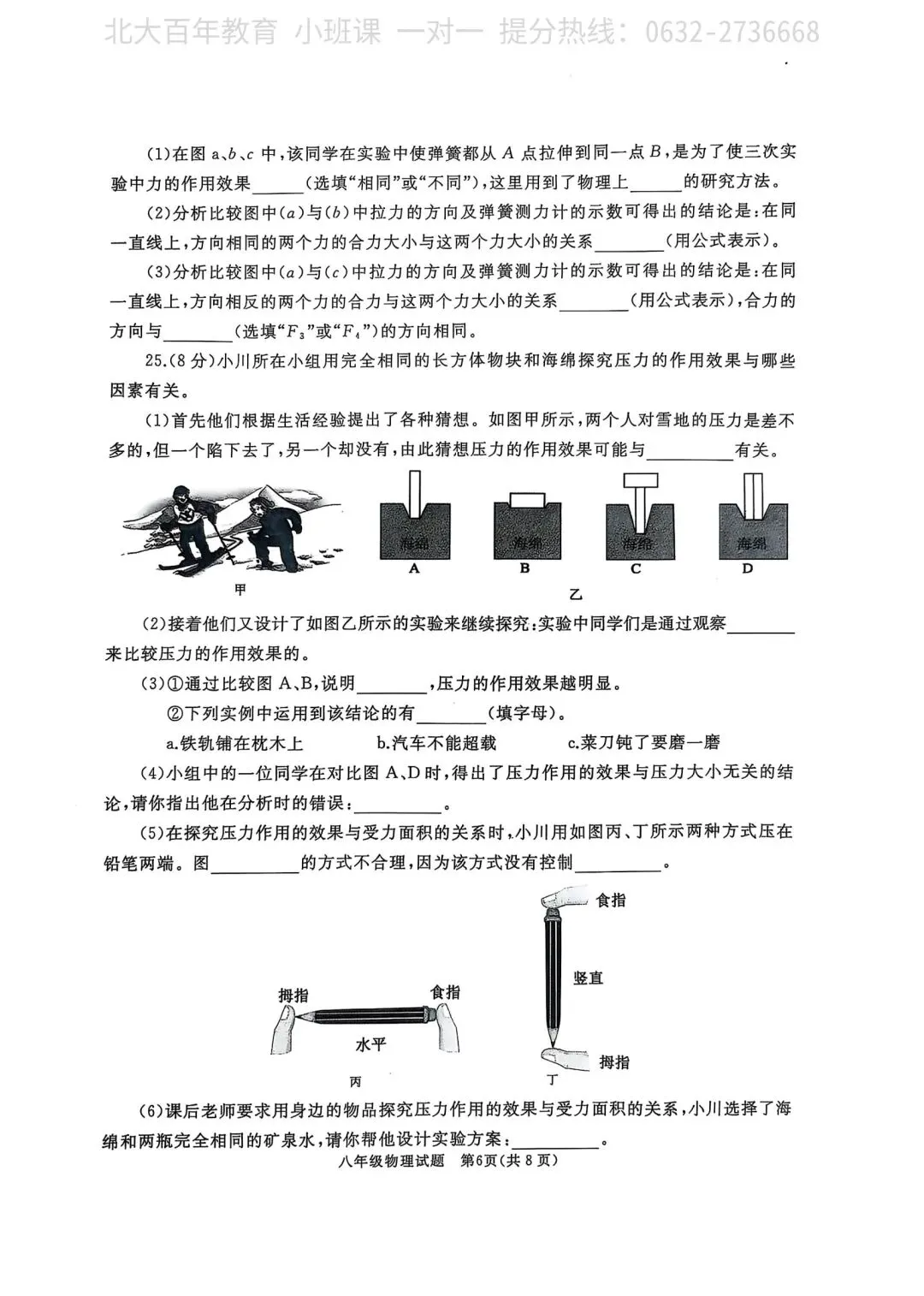 【期中真题】滕州市2025年八年级下学期期中考试物理试题含答案 第7张