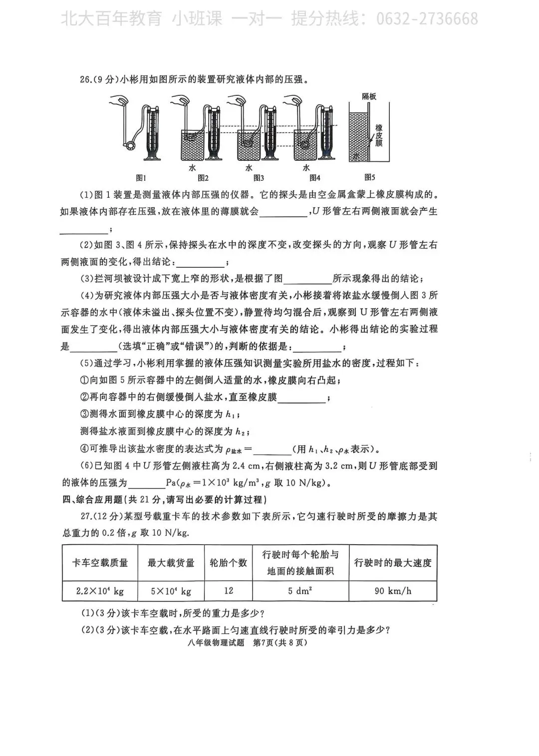 【期中真题】滕州市2025年八年级下学期期中考试物理试题含答案 第8张