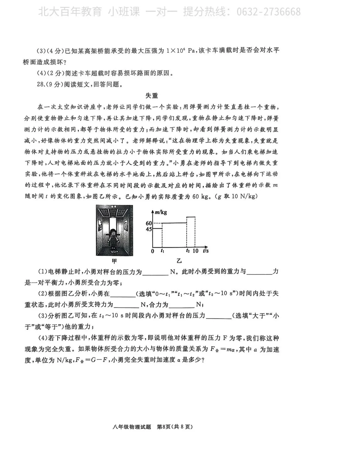 【期中真题】滕州市2025年八年级下学期期中考试物理试题含答案 第9张