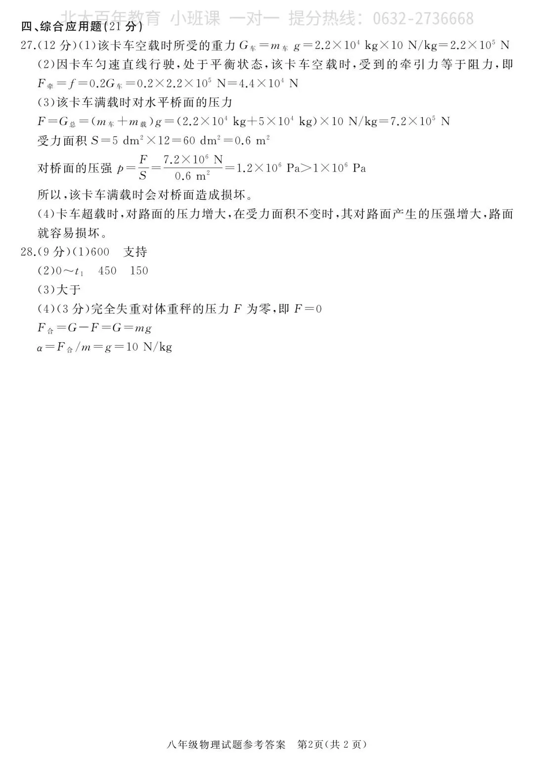 【期中真题】滕州市2025年八年级下学期期中考试物理试题含答案 第11张