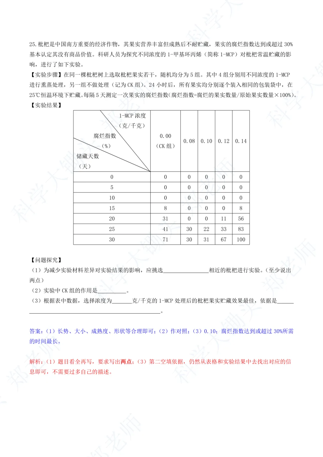 2026.4.9 浙北(湖州市)中考一模科学易错题 第3张