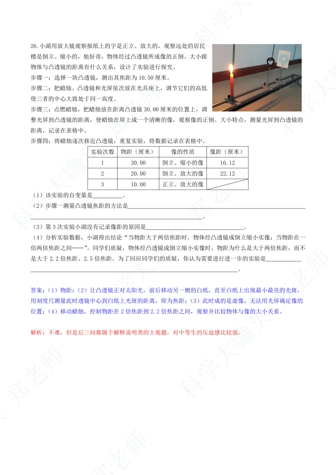 2026.4.9 浙北(湖州市)中考一模科学易错题 第4张