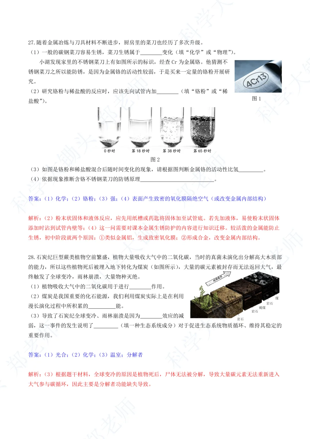 2026.4.9 浙北(湖州市)中考一模科学易错题 第5张