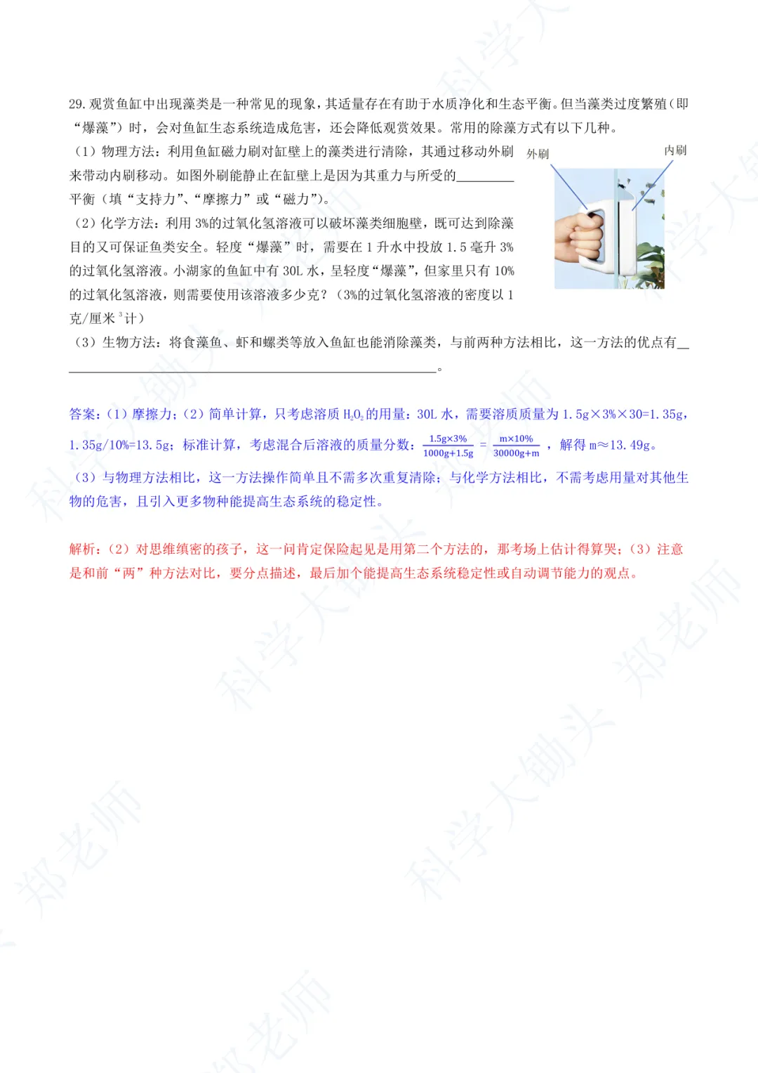 2026.4.9 浙北(湖州市)中考一模科学易错题 第6张