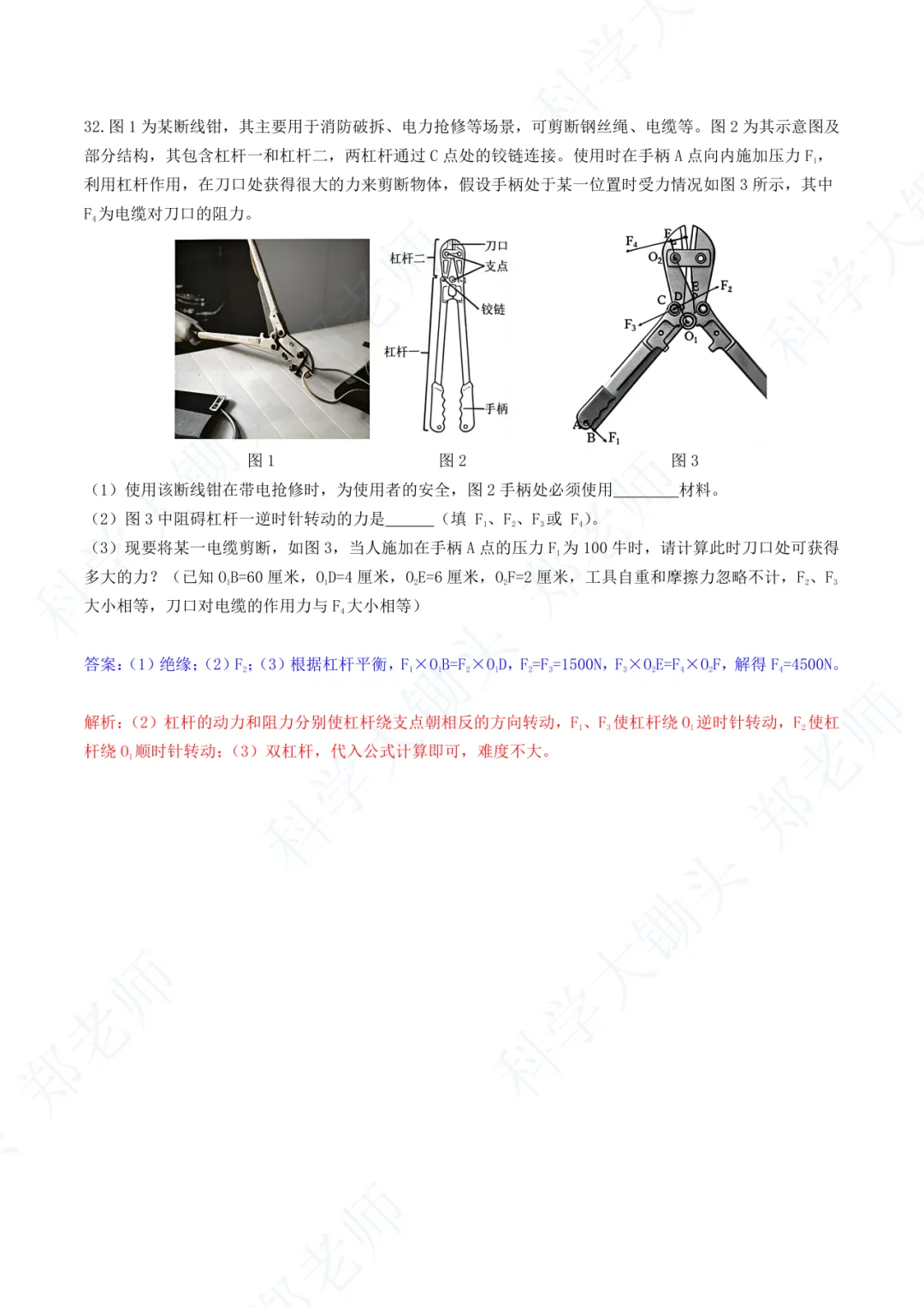 2026.4.9 浙北(湖州市)中考一模科学易错题 第8张