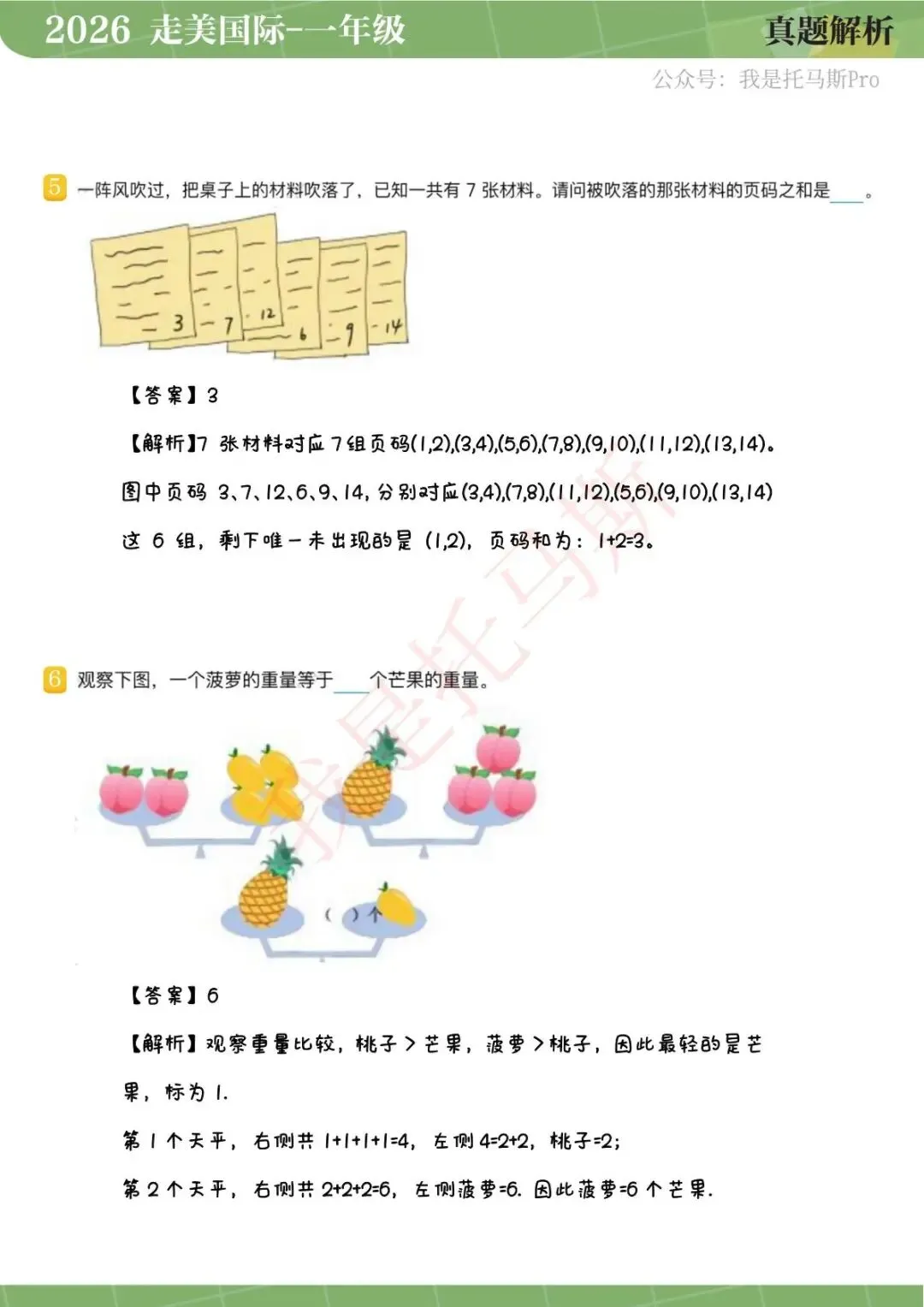 首发!4月11日走美国际1-6年级真题解析 第6张