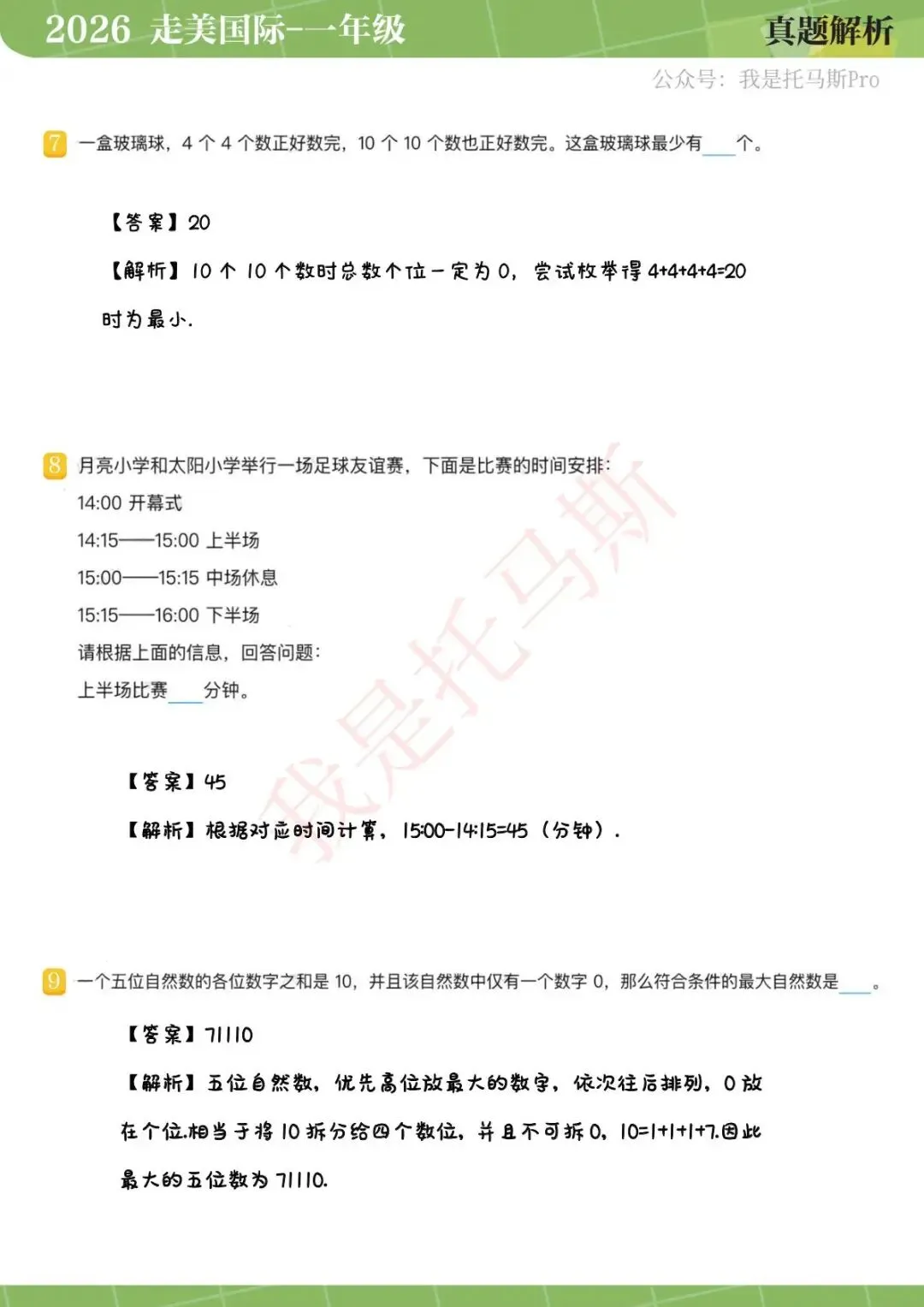 首发!4月11日走美国际1-6年级真题解析 第7张