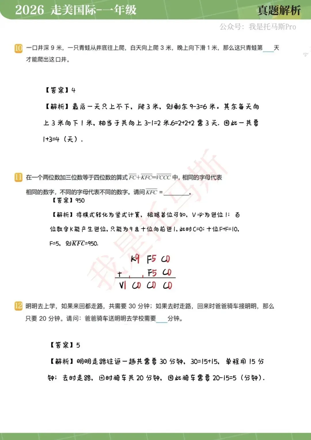 首发!4月11日走美国际1-6年级真题解析 第8张