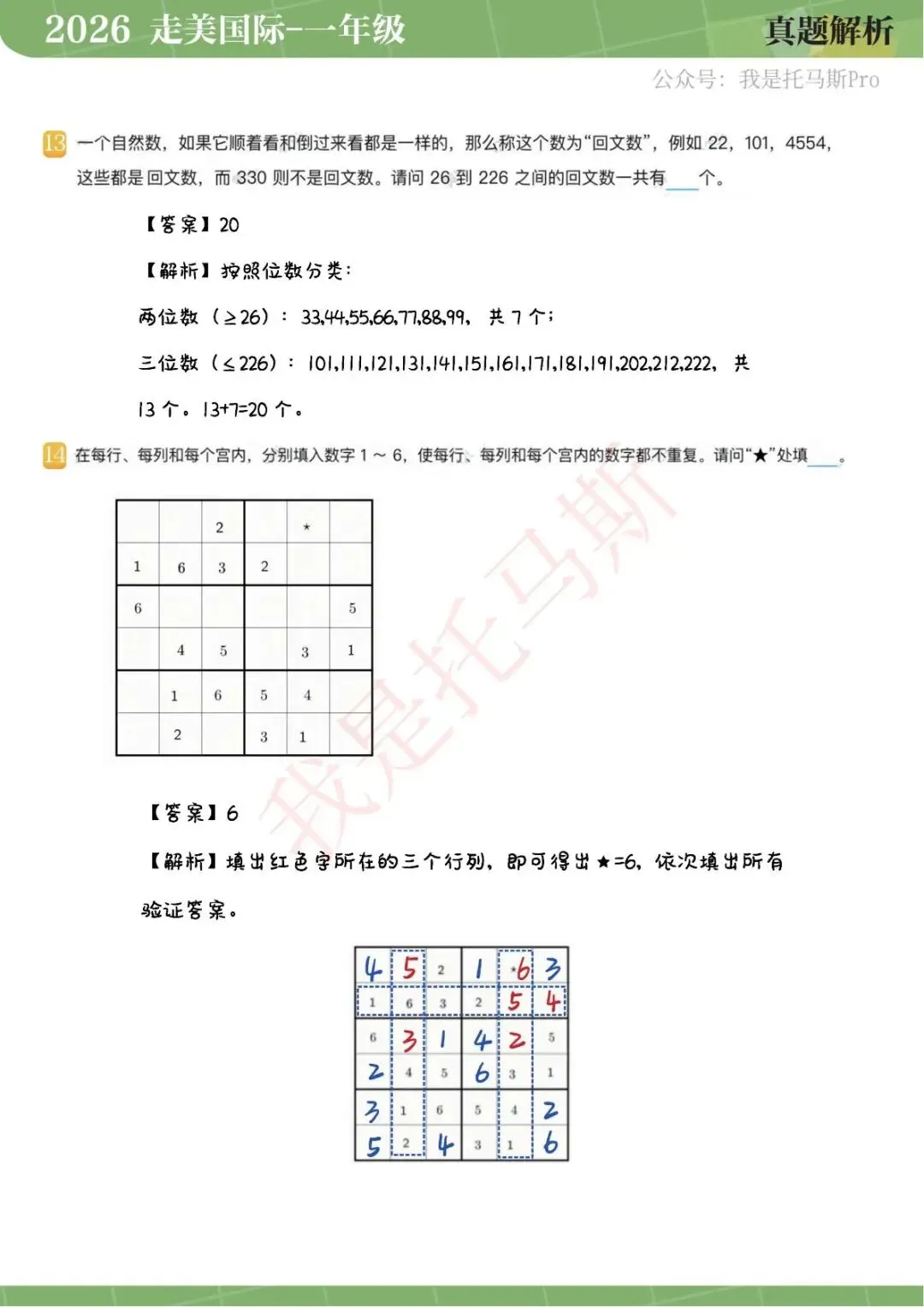 首发!4月11日走美国际1-6年级真题解析 第9张