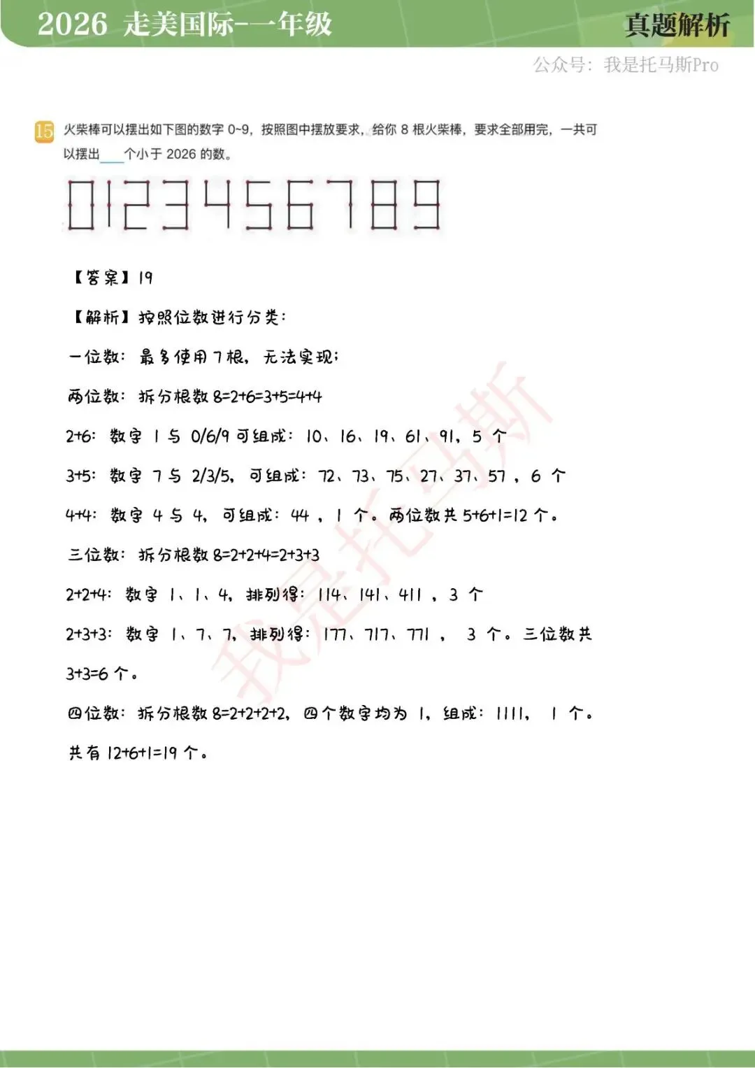 首发!4月11日走美国际1-6年级真题解析 第10张