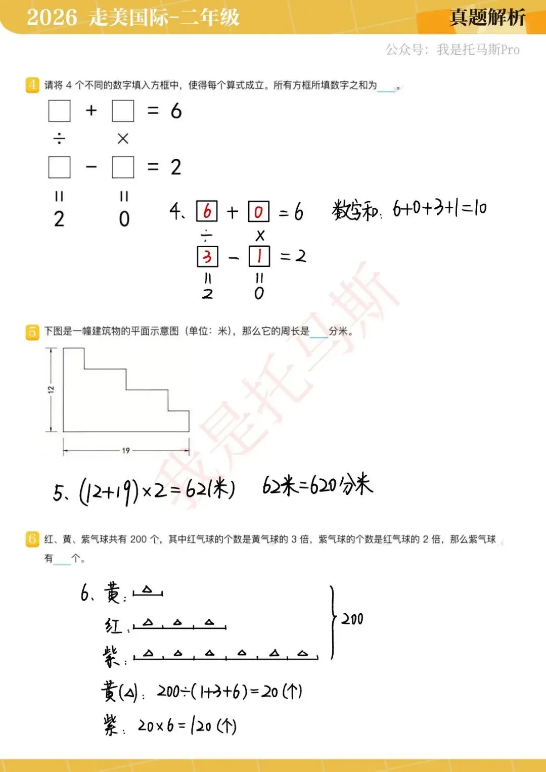 首发!4月11日走美国际1-6年级真题解析 第12张