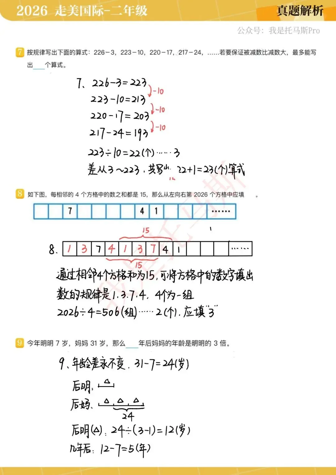 首发!4月11日走美国际1-6年级真题解析 第13张