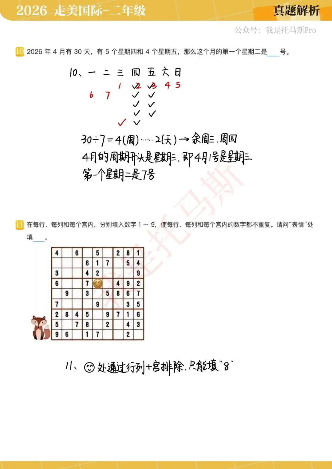 首发!4月11日走美国际1-6年级真题解析 第14张