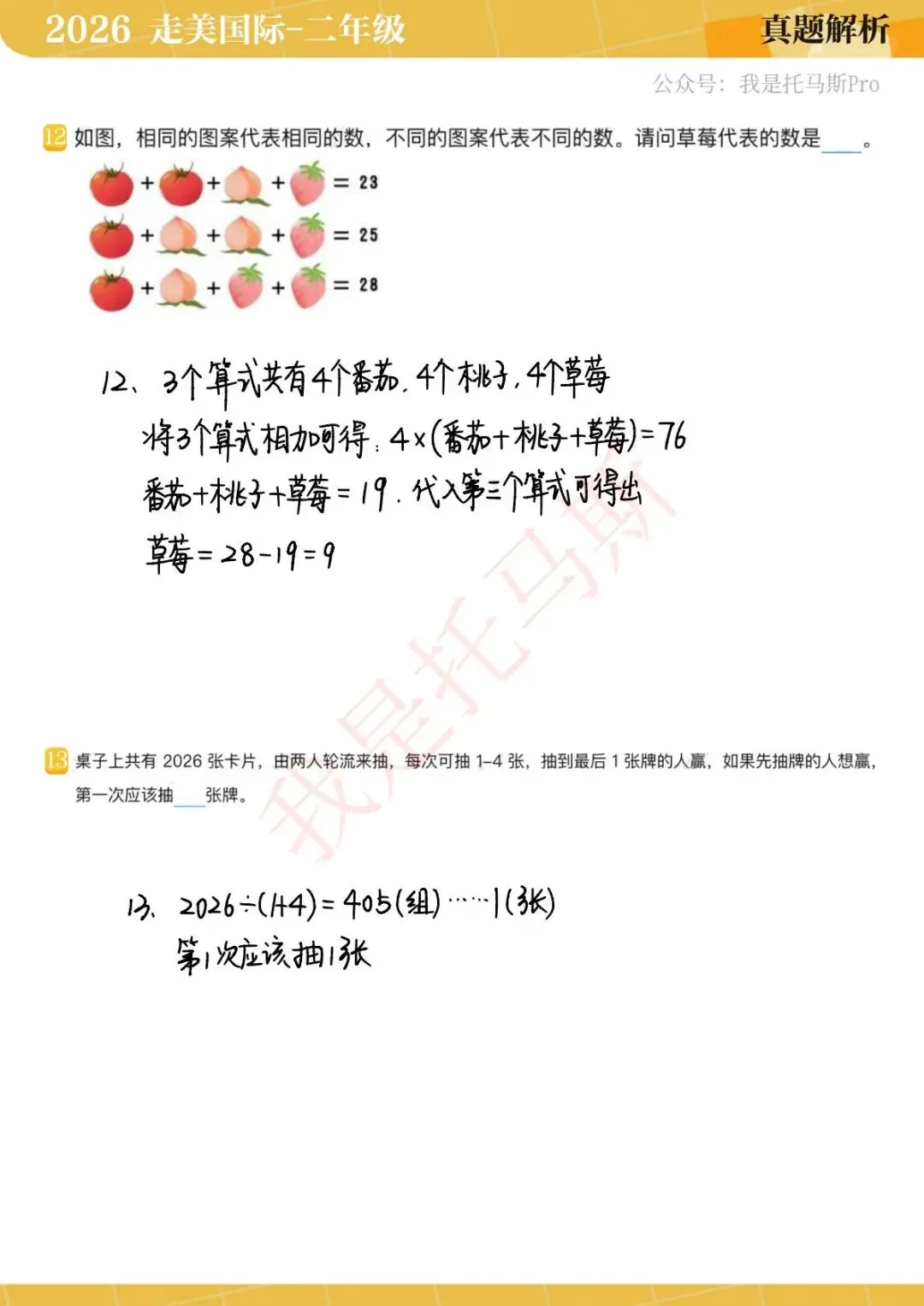 首发!4月11日走美国际1-6年级真题解析 第15张