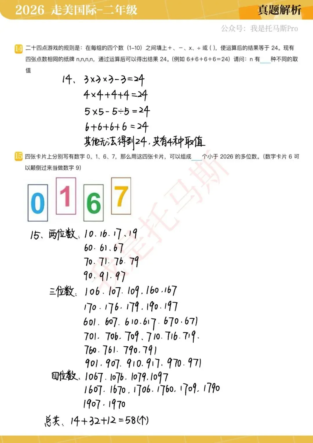 首发!4月11日走美国际1-6年级真题解析 第16张