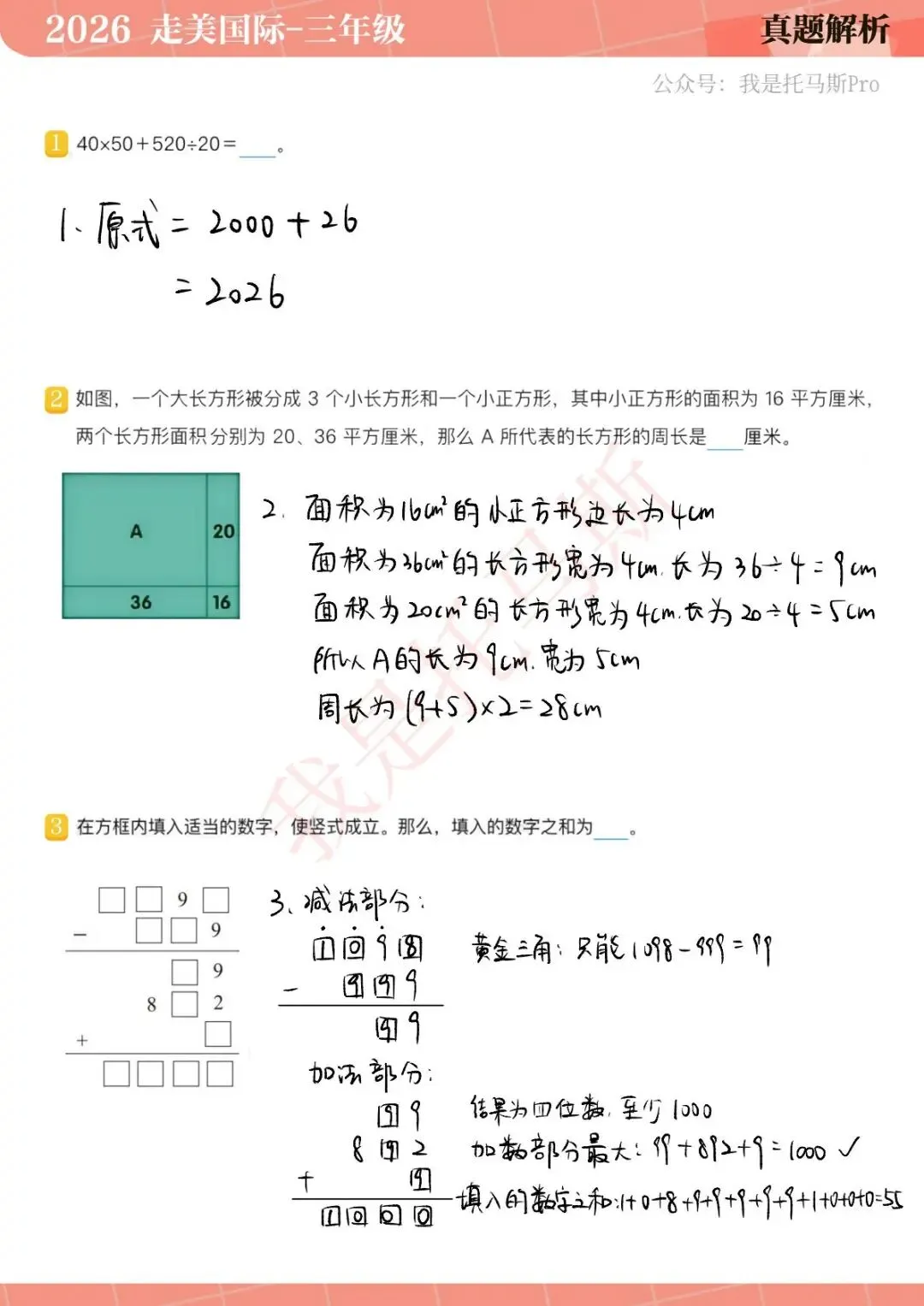 首发!4月11日走美国际1-6年级真题解析 第17张