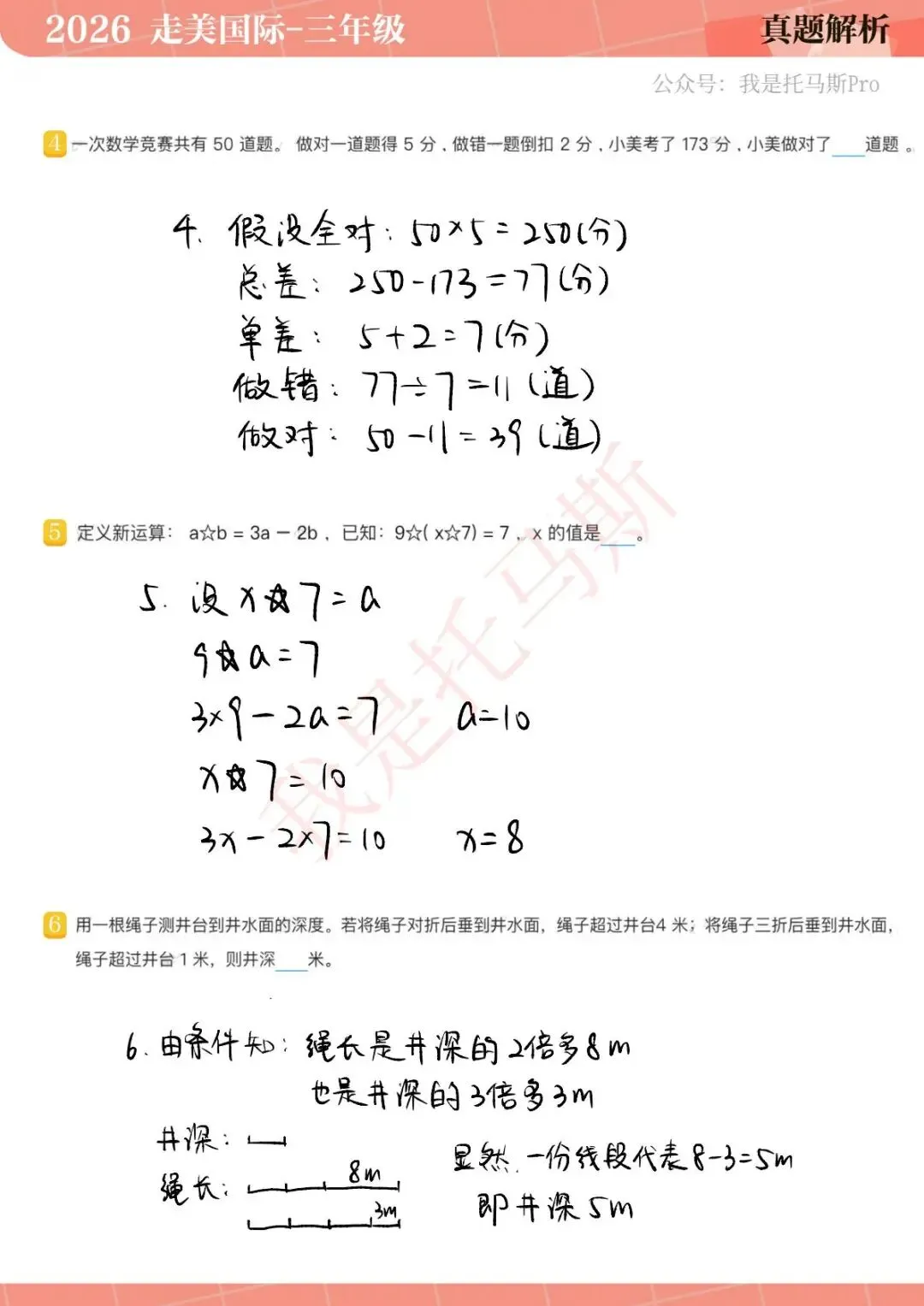 首发!4月11日走美国际1-6年级真题解析 第18张
