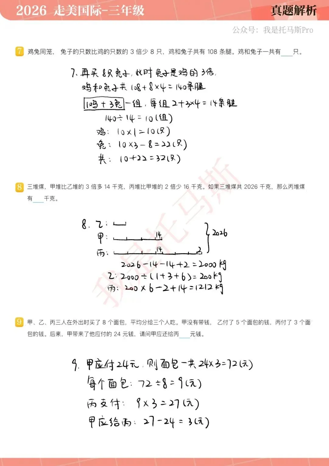 首发!4月11日走美国际1-6年级真题解析 第19张