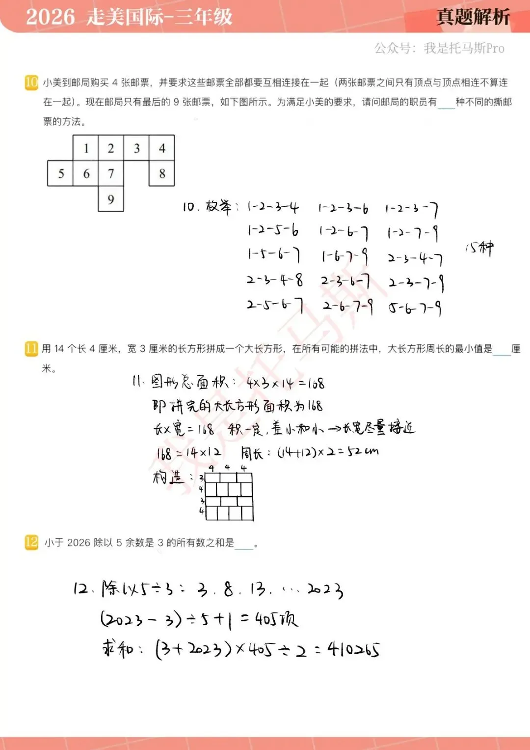 首发!4月11日走美国际1-6年级真题解析 第20张