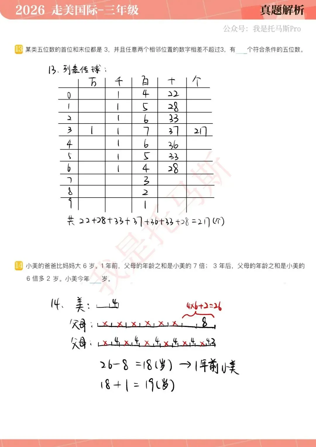 首发!4月11日走美国际1-6年级真题解析 第21张