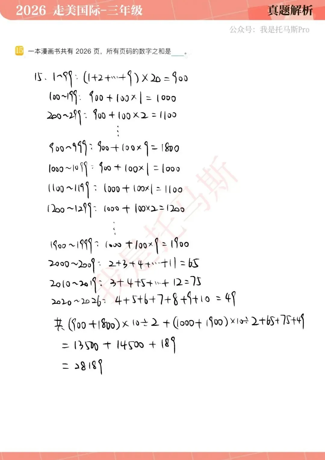 首发!4月11日走美国际1-6年级真题解析 第22张