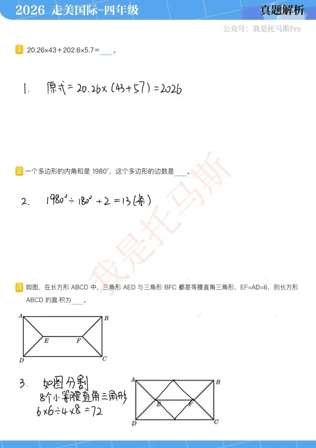 首发!4月11日走美国际1-6年级真题解析 第23张