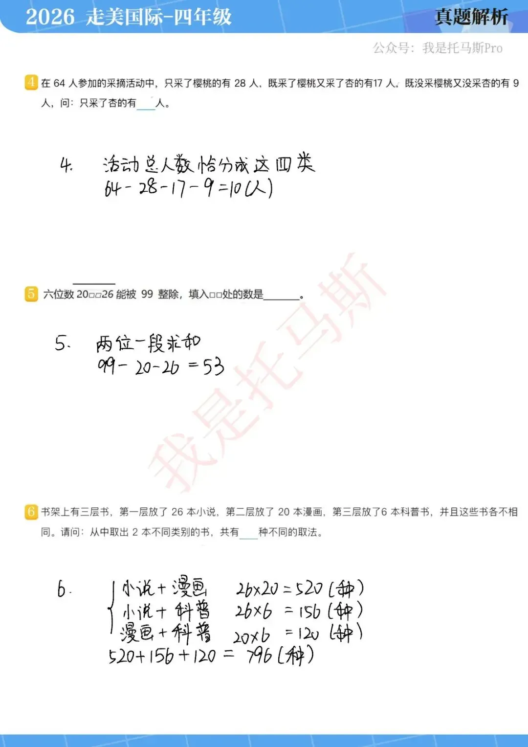 首发!4月11日走美国际1-6年级真题解析 第24张