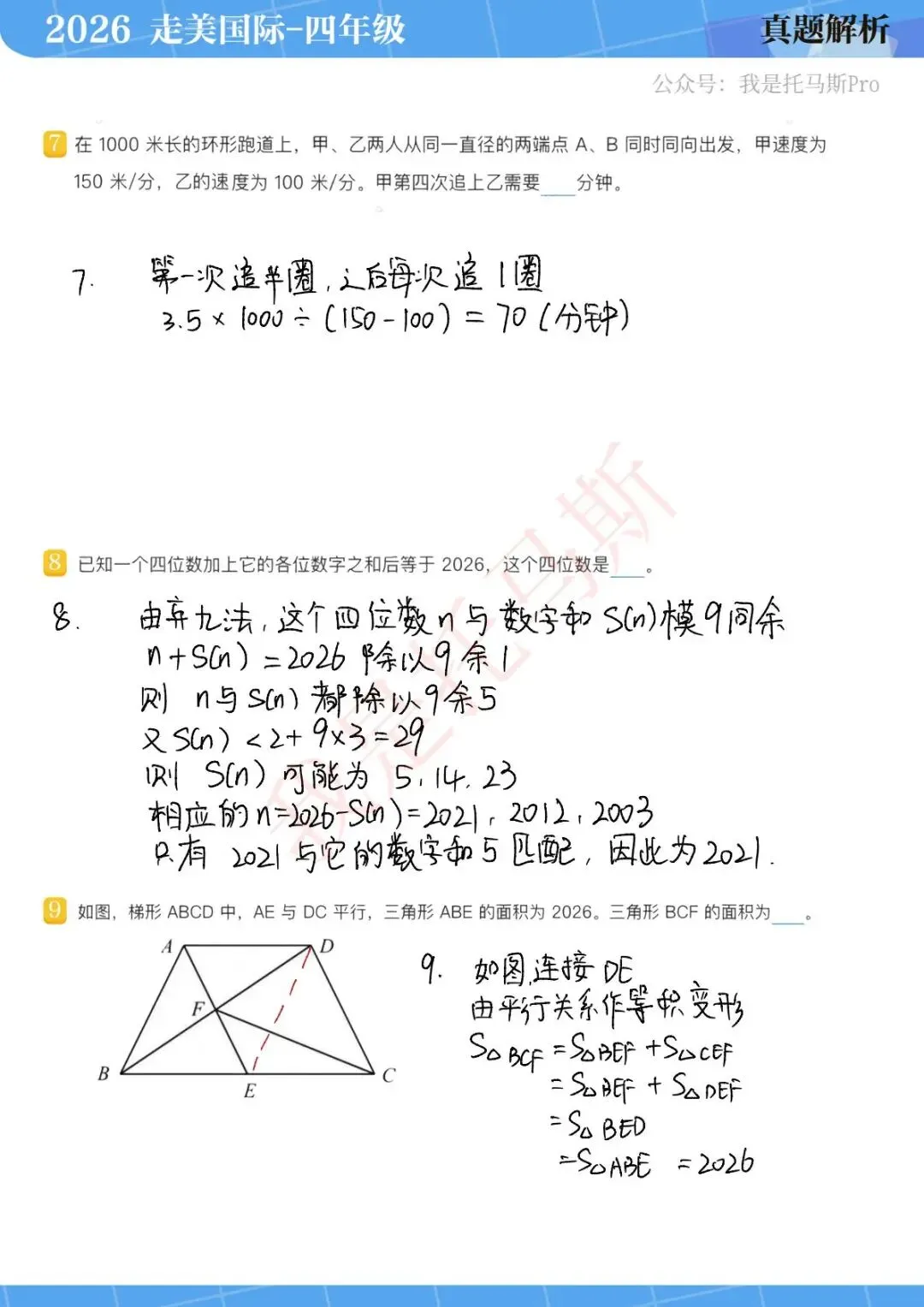 首发!4月11日走美国际1-6年级真题解析 第25张