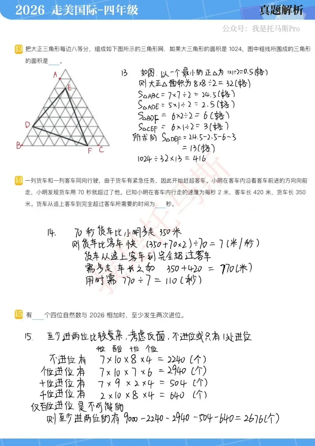 首发!4月11日走美国际1-6年级真题解析 第27张