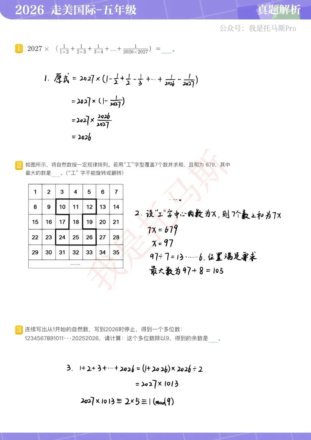 首发!4月11日走美国际1-6年级真题解析 第28张