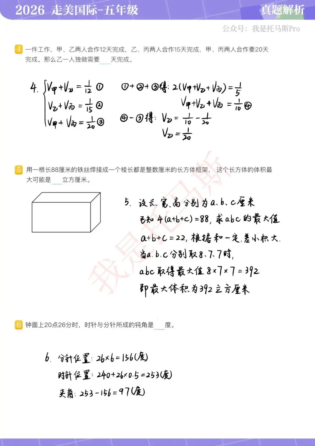 首发!4月11日走美国际1-6年级真题解析 第29张